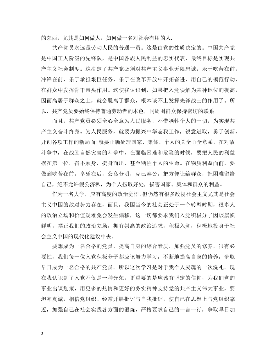 高校学生入党心得体会1500字 _第3页