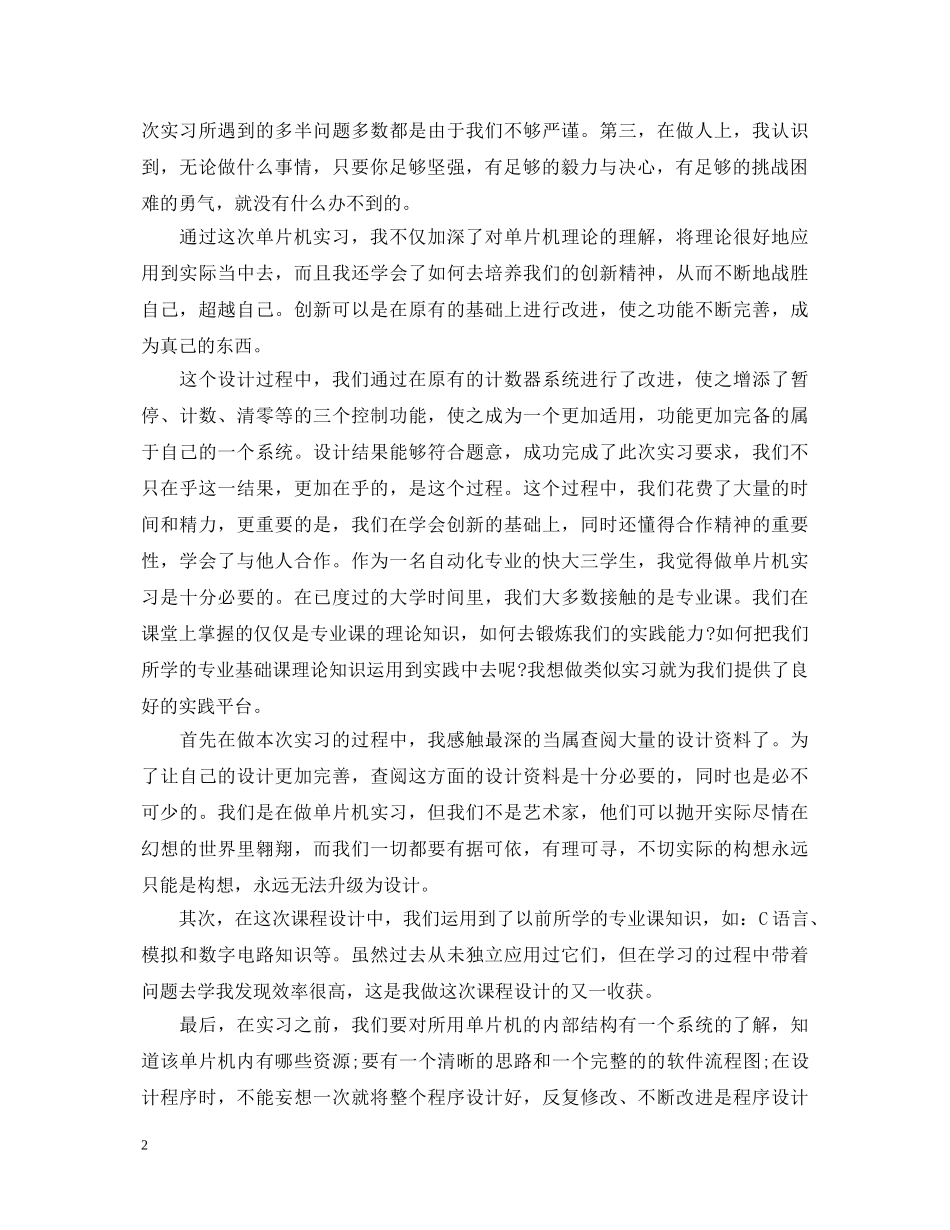 单片机实习心得体会范文 _第2页