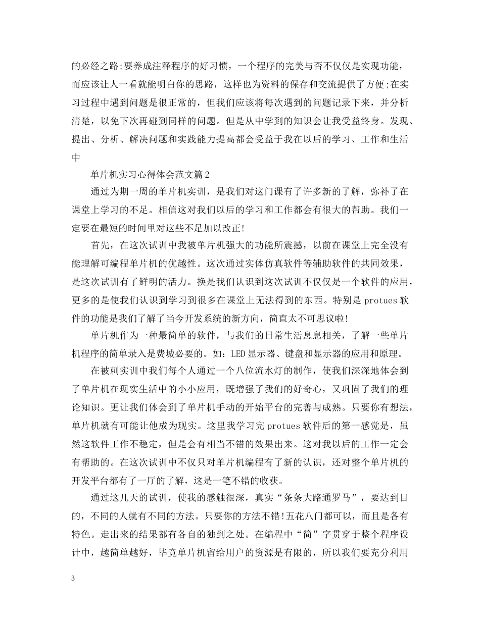单片机实习心得体会范文 _第3页