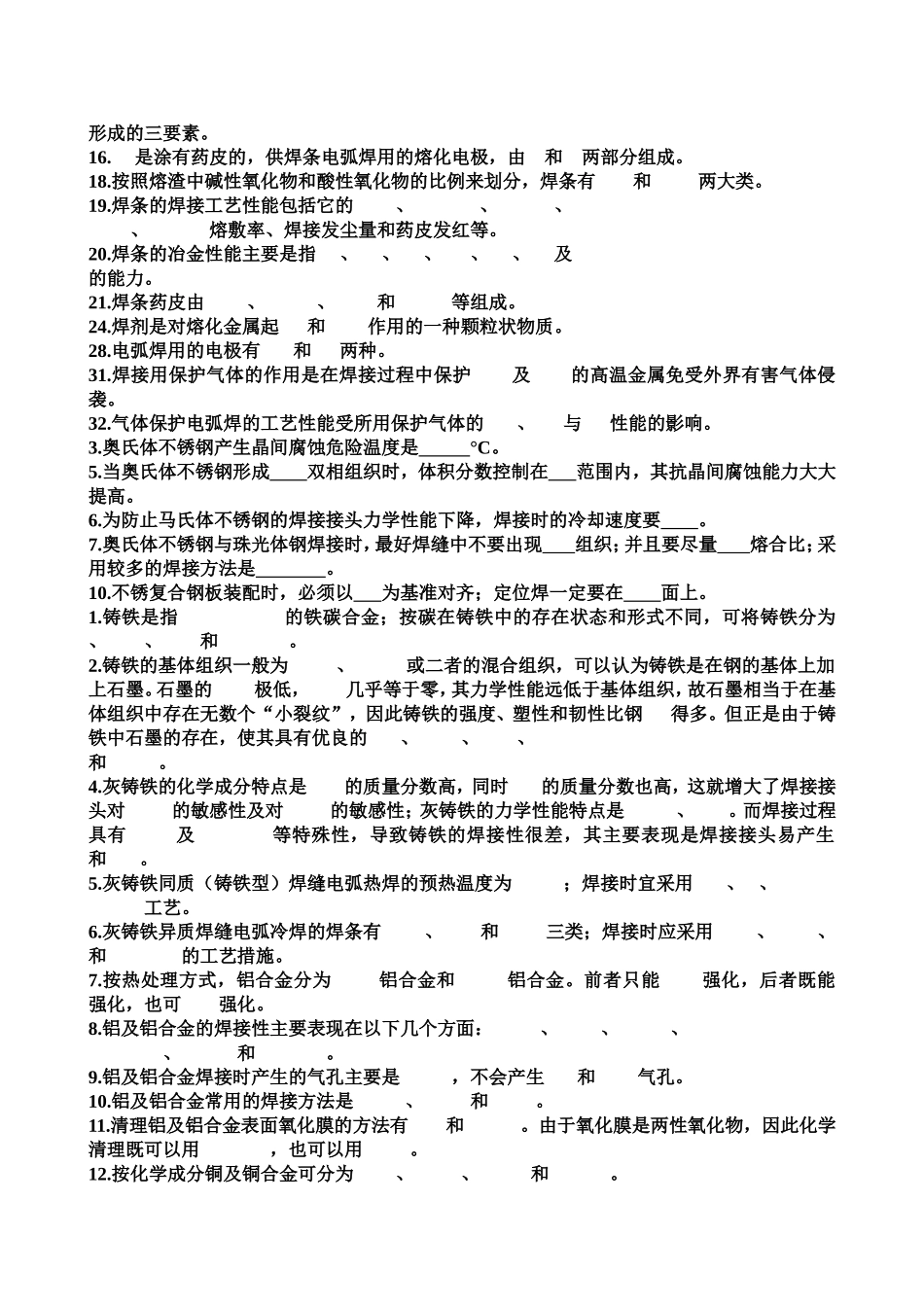 金属材料焊接习题_第2页