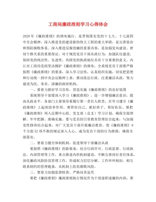 工商局廉政准则学习心得体会 