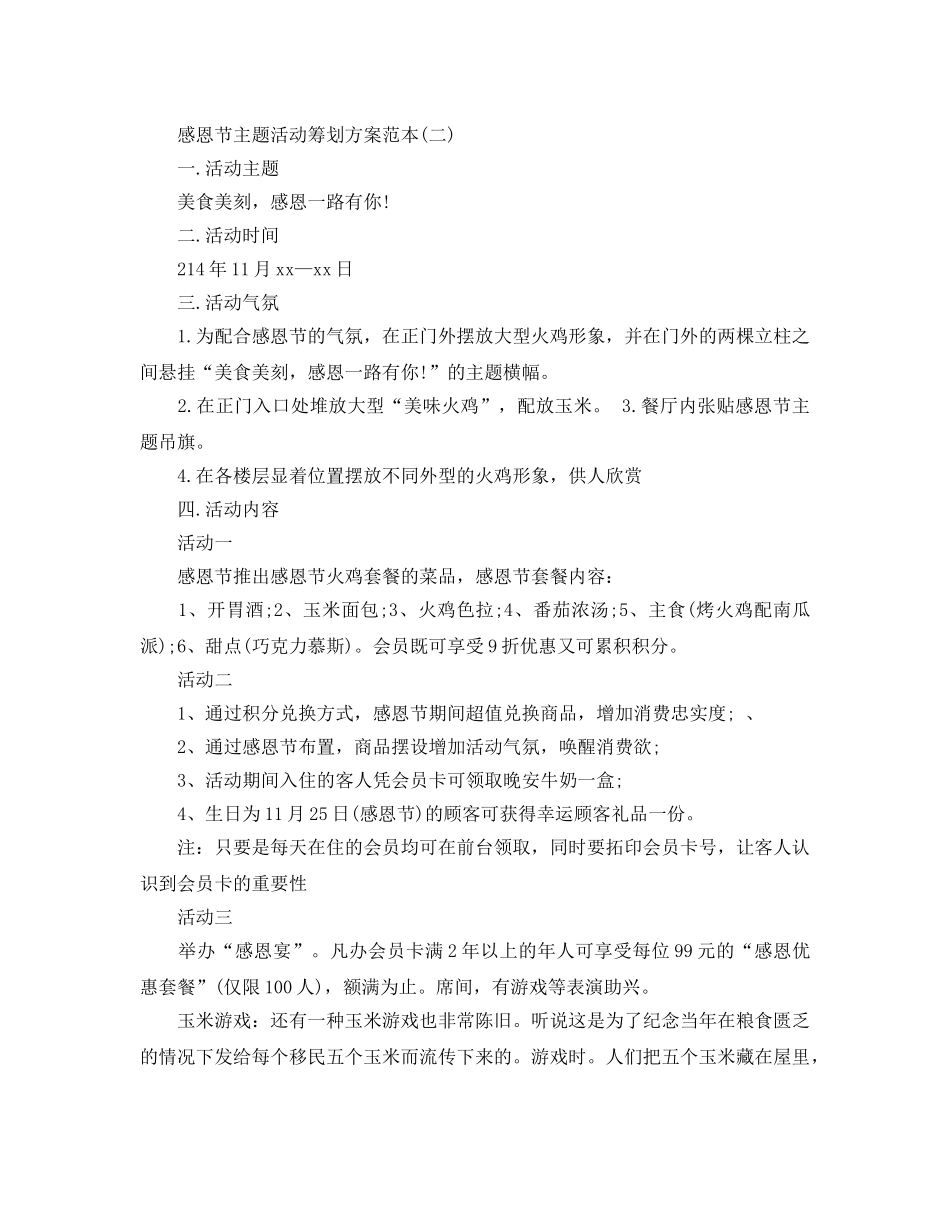 感恩节主题活动策划方案范本 _第2页