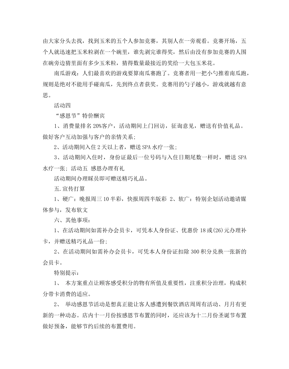 感恩节主题活动策划方案范本 _第3页