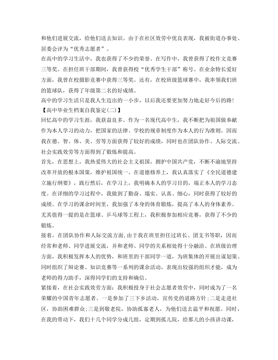 高中毕业生档案自我鉴定参考填写 _第2页