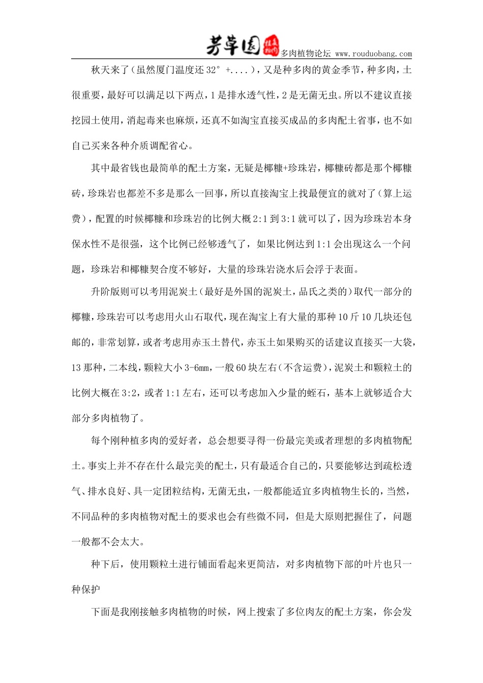 最简单的多肉植物配土_第1页