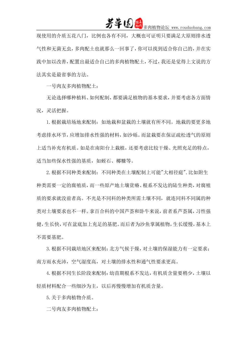 最简单的多肉植物配土_第2页