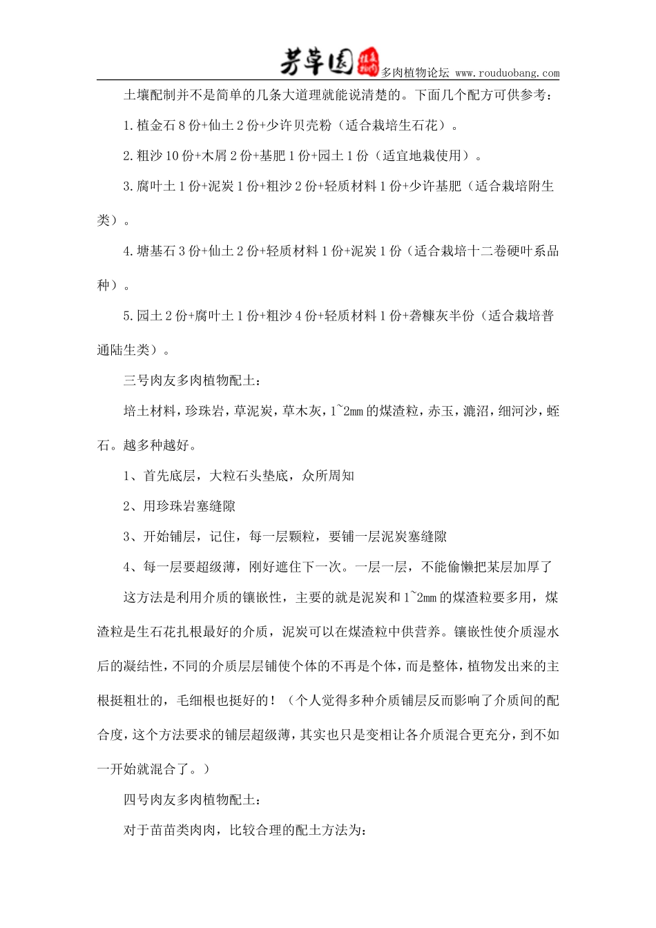 最简单的多肉植物配土_第3页