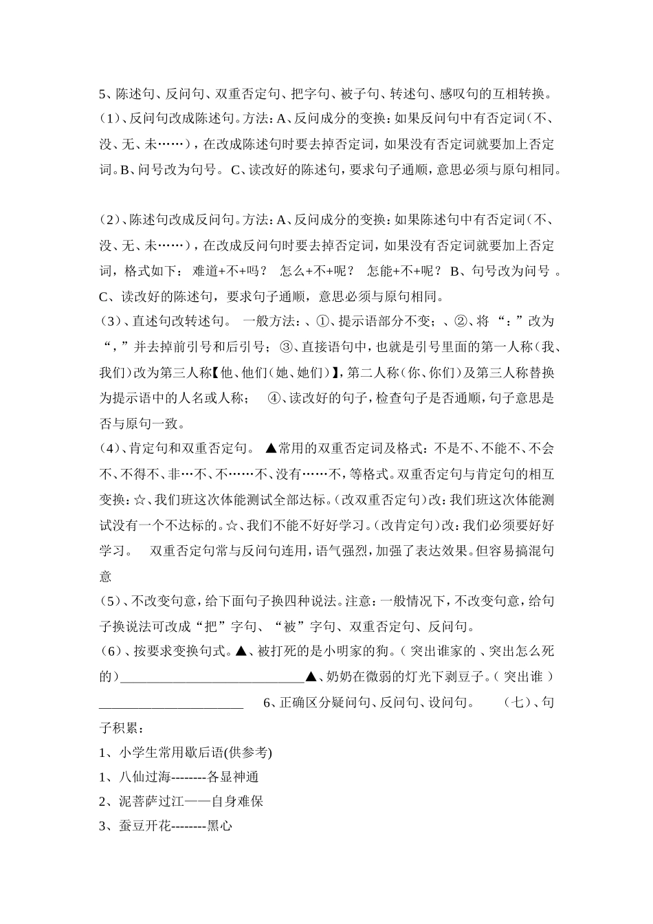 小学语文知识之句子（1）_第3页