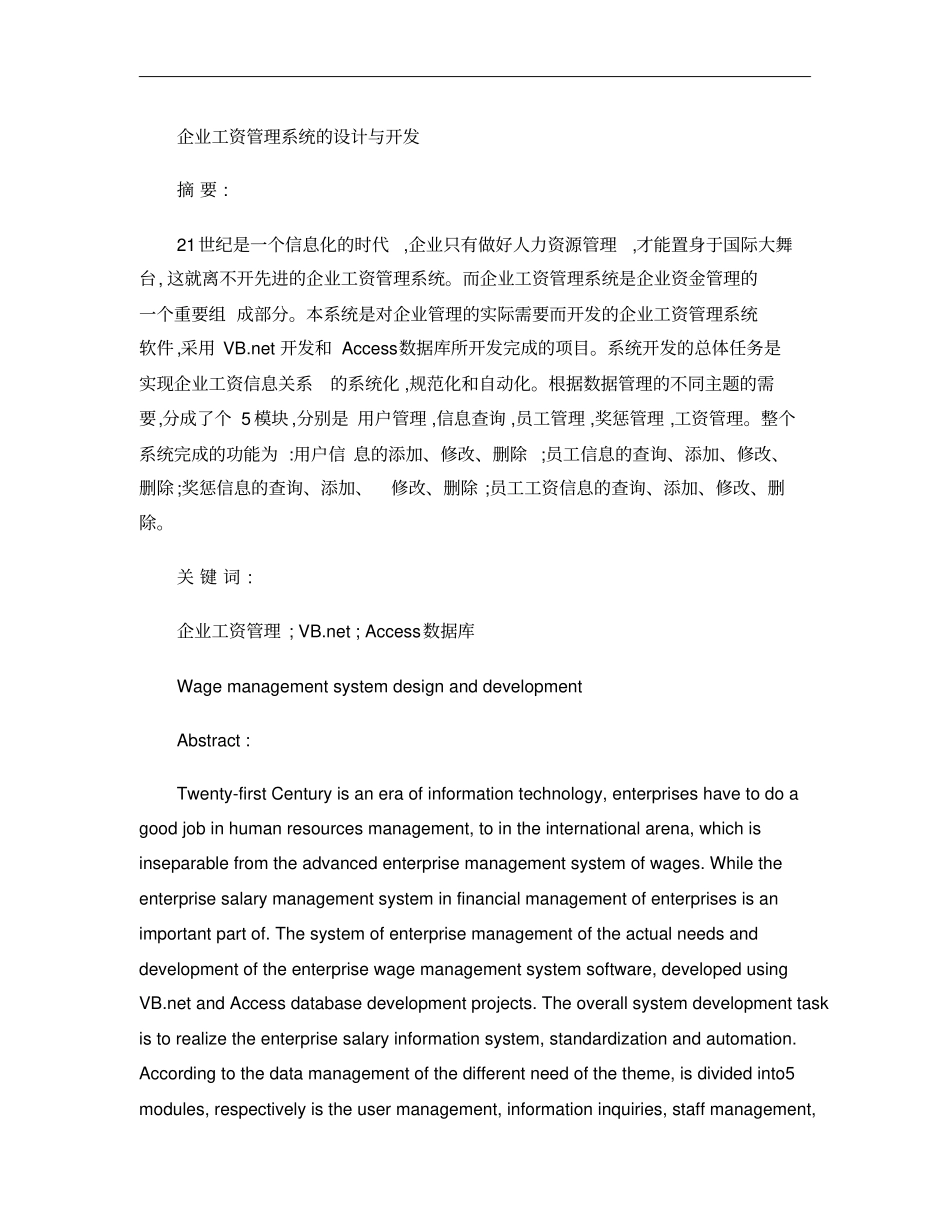 企业工资管理系统设计与开发论文概要_第1页