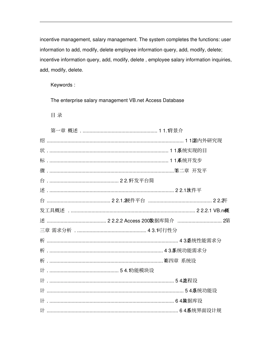 企业工资管理系统设计与开发论文概要_第2页