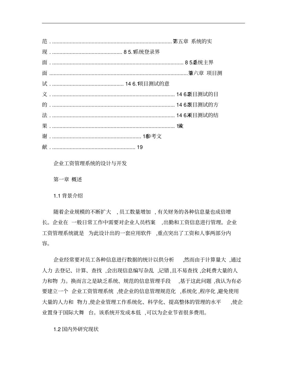 企业工资管理系统设计与开发论文概要_第3页