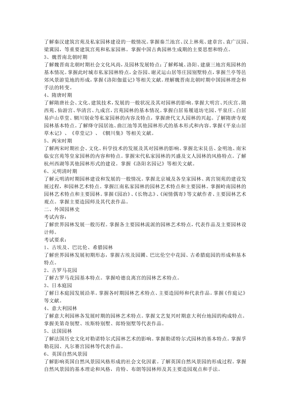 风景园林综合理论考试大纲_第2页