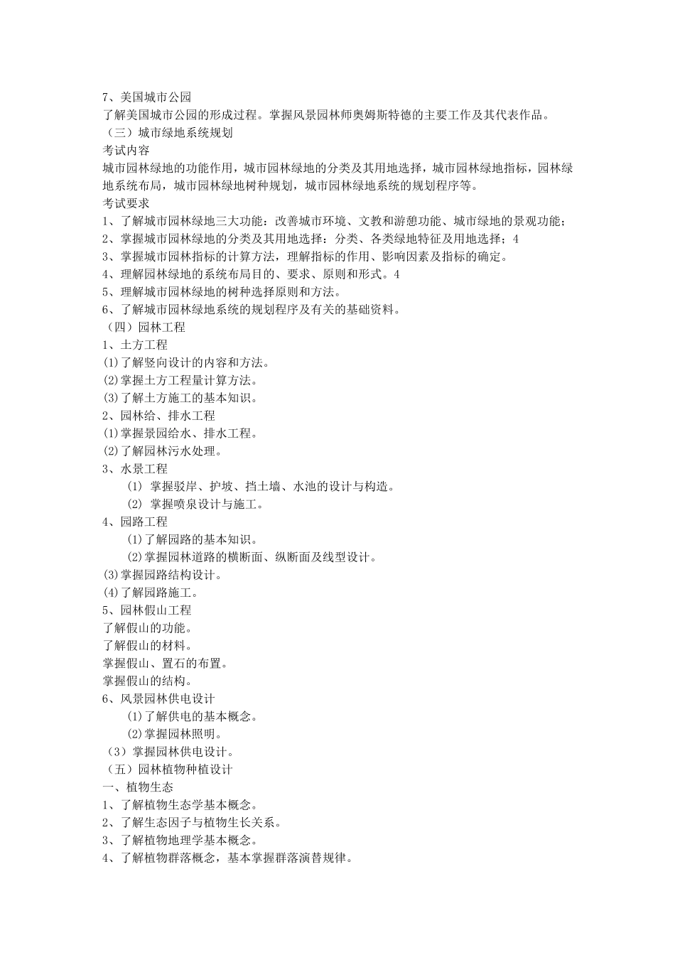 风景园林综合理论考试大纲_第3页