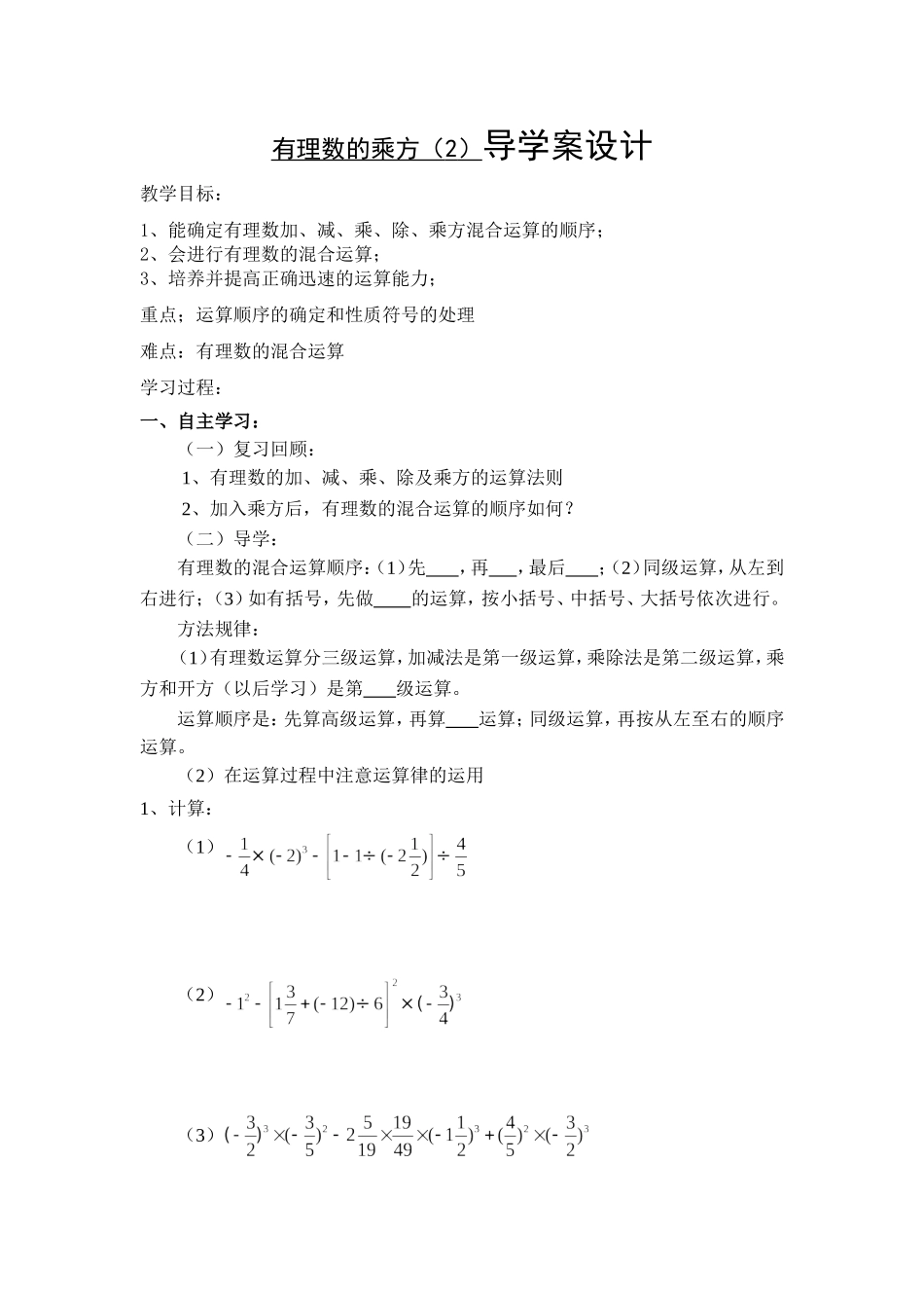 有理数的乘方2_第1页