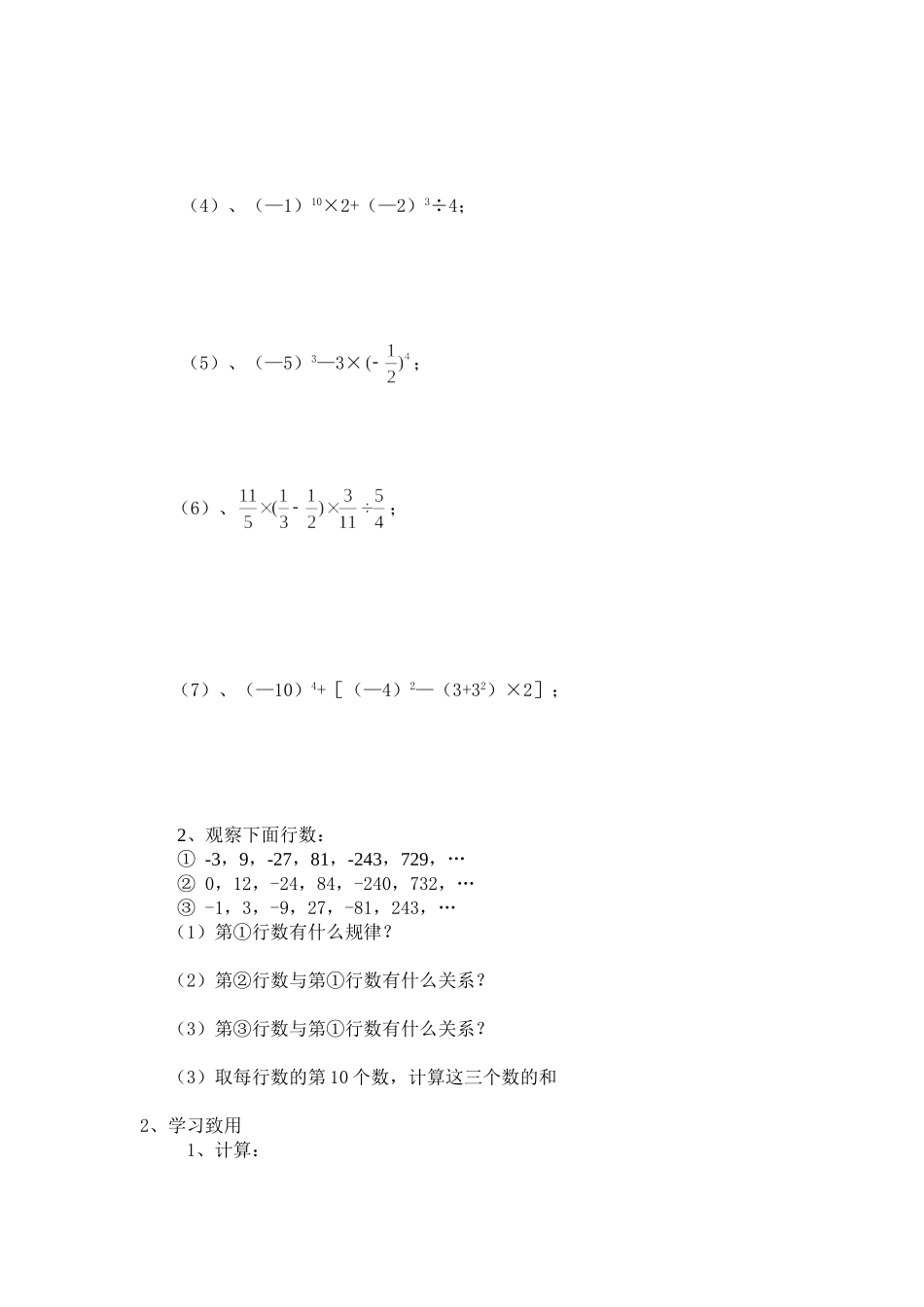 有理数的乘方2_第2页