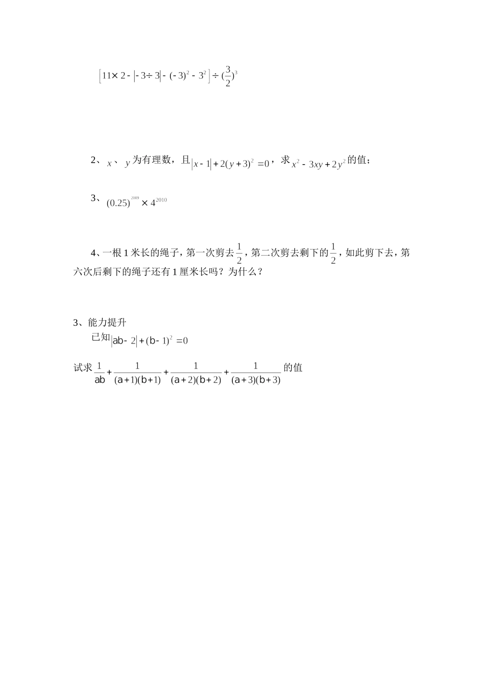 有理数的乘方2_第3页