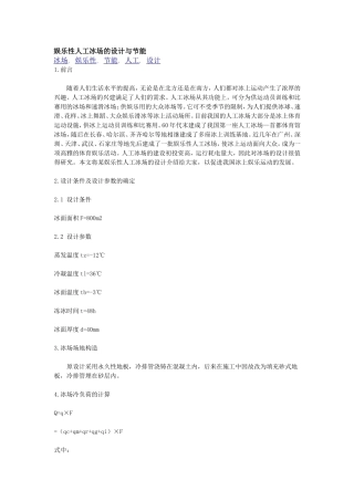人工冰场设计与节能