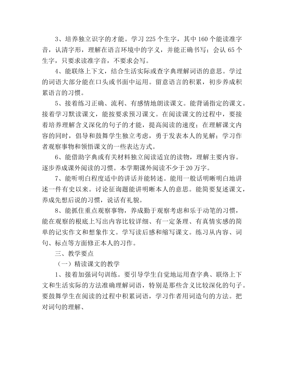 第二学期小学人教版第十册语文教学参考计划 _第2页