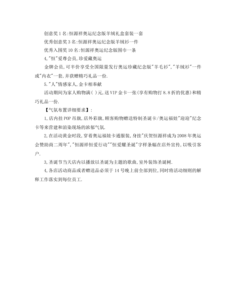 服装店圣诞节促销策划范文 _第2页