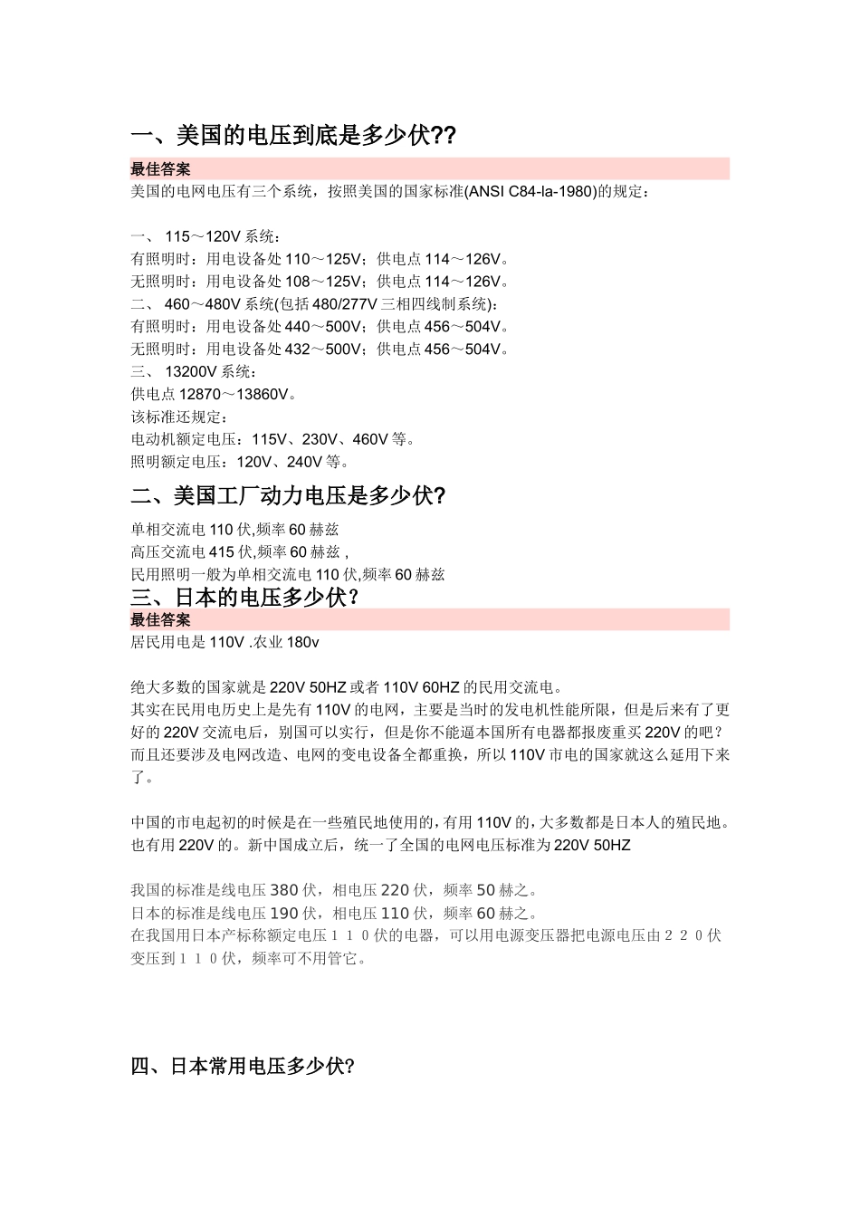 各国电压及插头_第1页