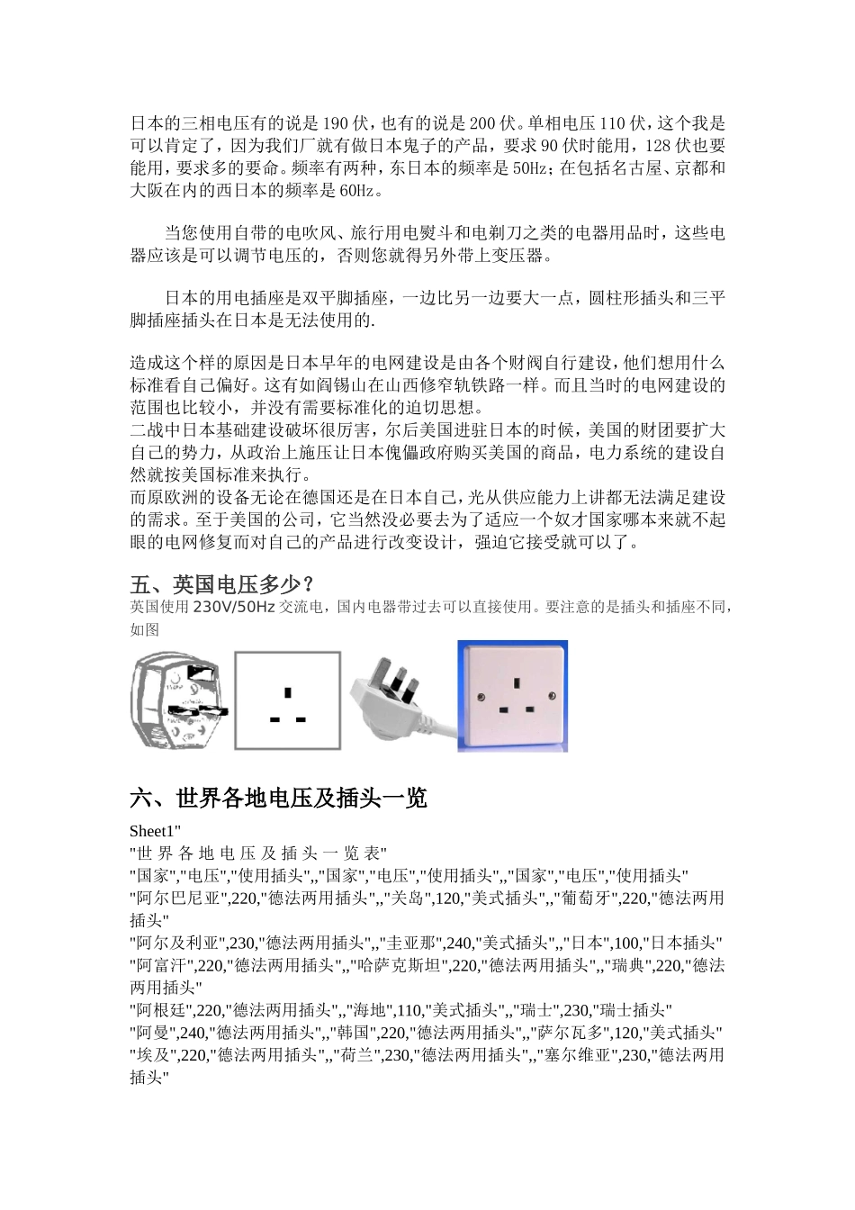 各国电压及插头_第2页