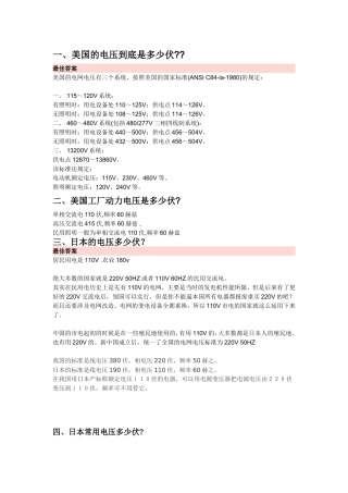 各国电压及插头