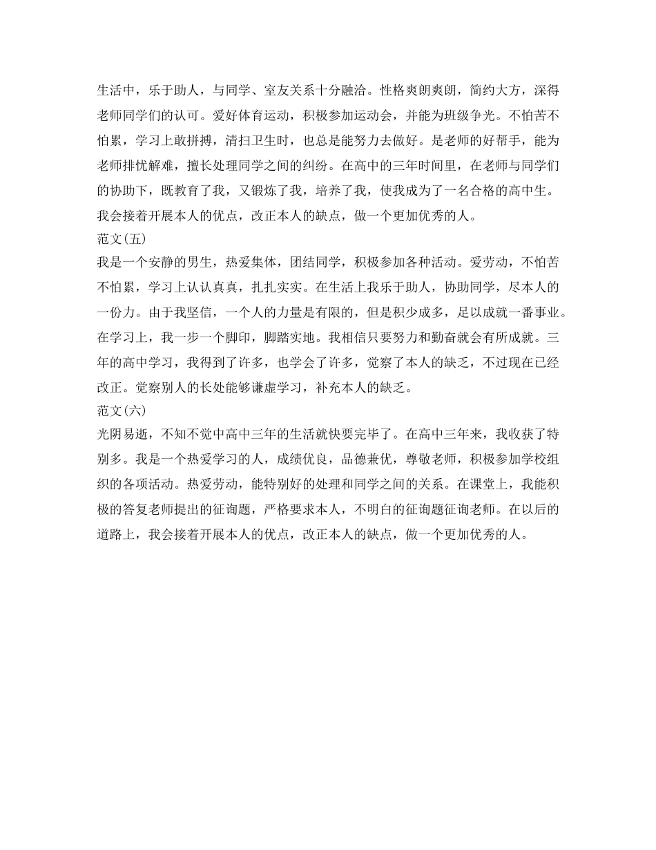 高中毕业生自我鉴定参考100字6篇 _第2页