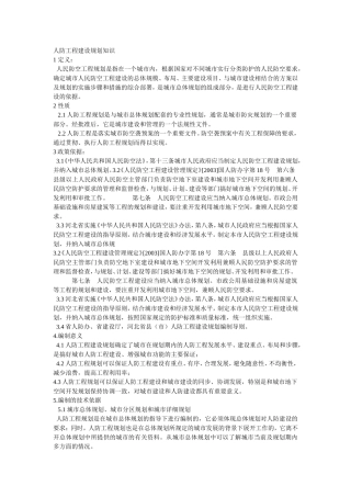 人防工程建设规划知识