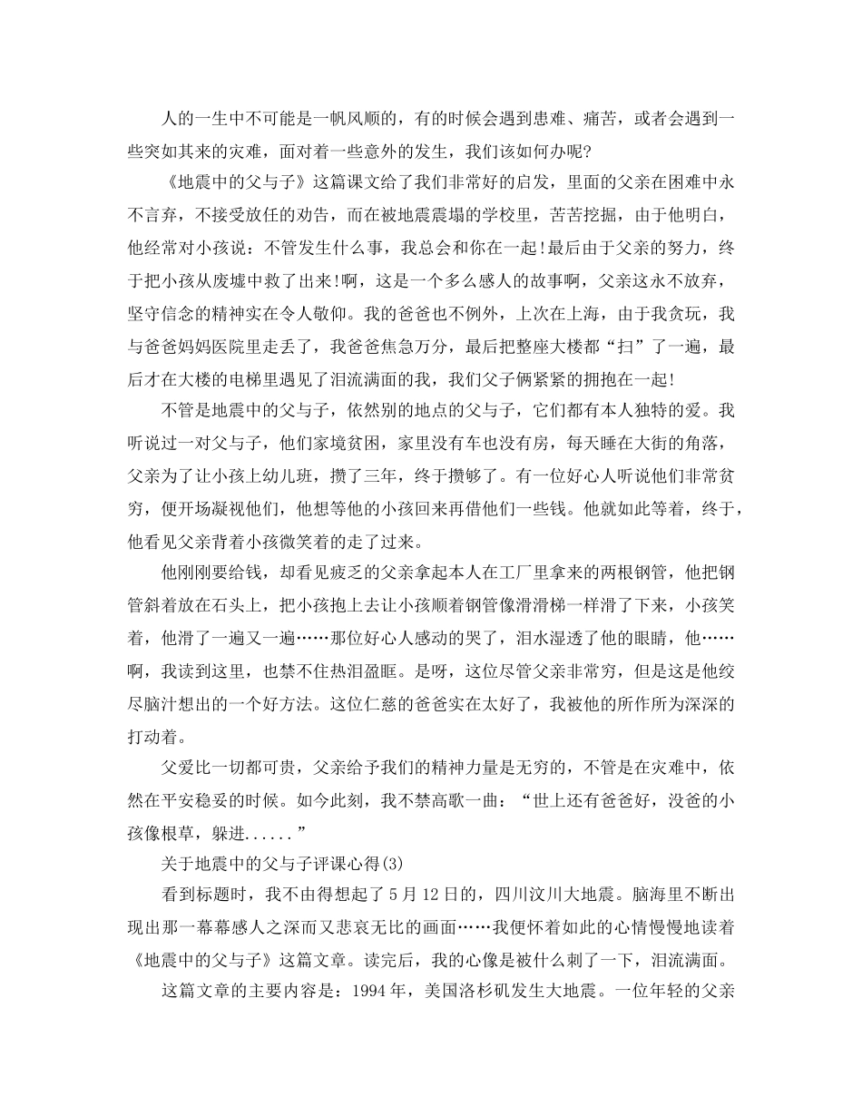 地震中的父与子评课参考心得5篇 _第2页