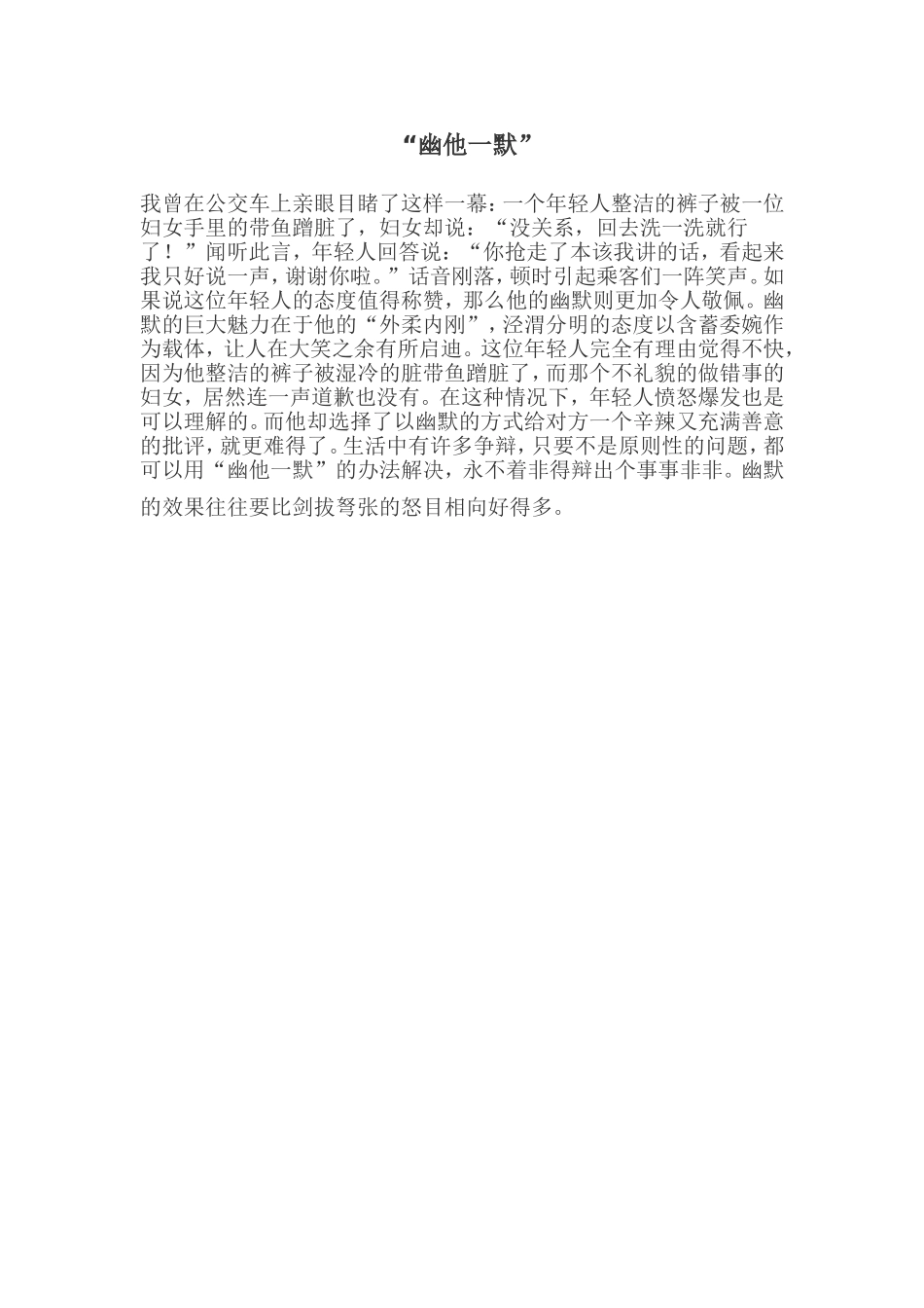 “幽他一默”_第1页