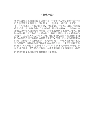 “幽他一默”