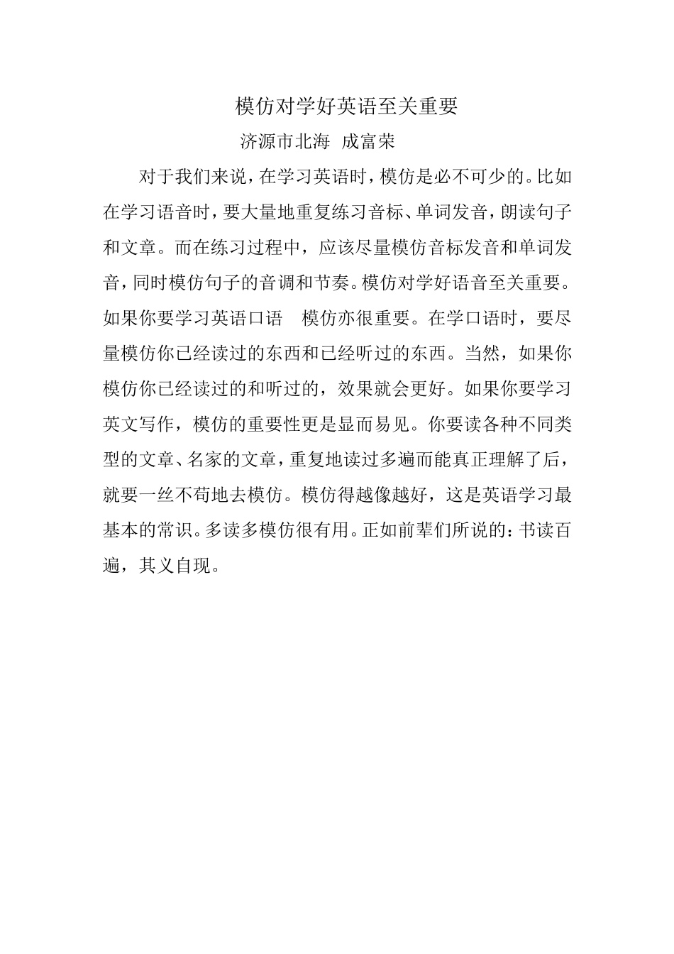 模仿对学好英语至关重要_第1页