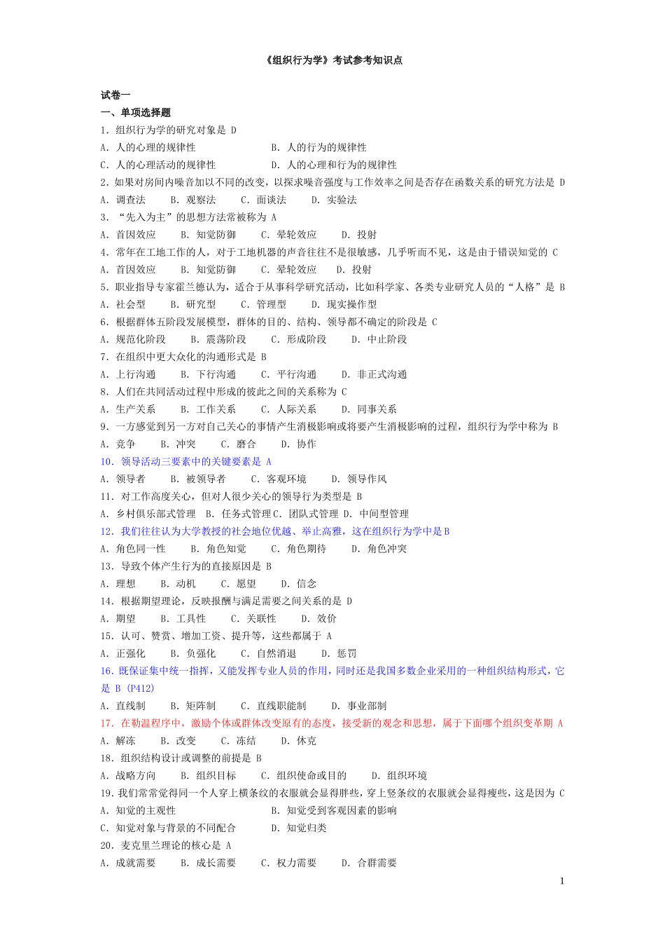 组织行为学知识点_第1页