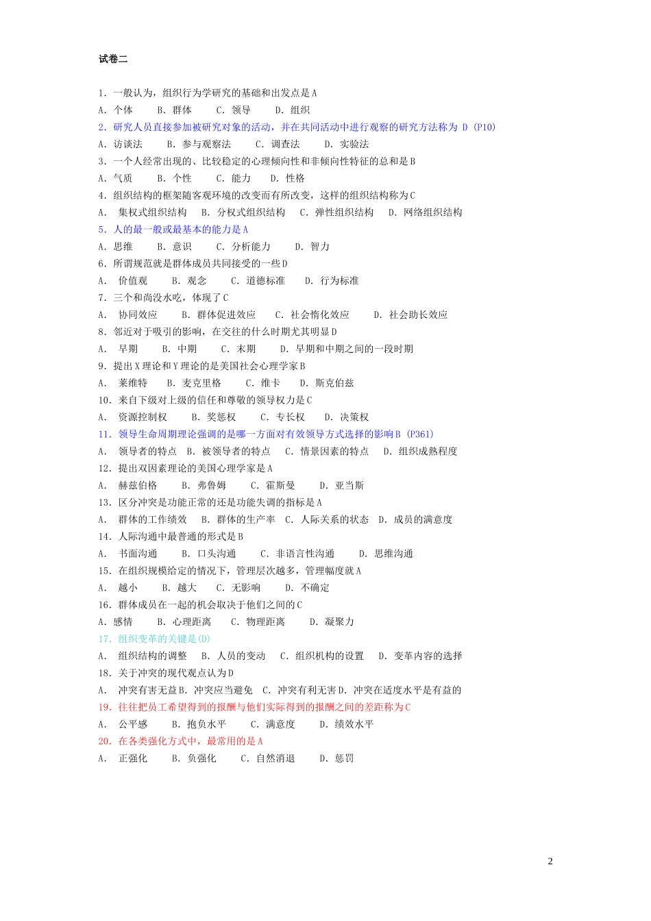 组织行为学知识点_第2页