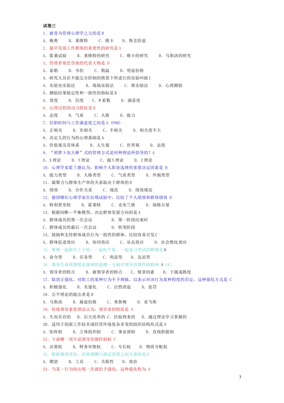 组织行为学知识点_第3页