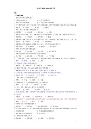 组织行为学知识点