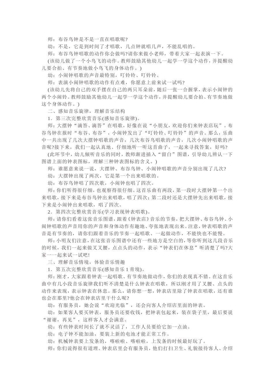 中班音乐：钟表店_第2页
