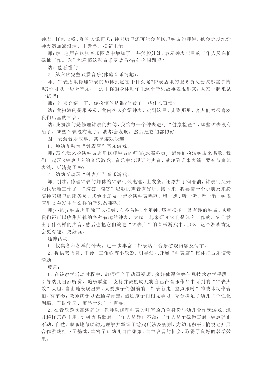 中班音乐：钟表店_第3页