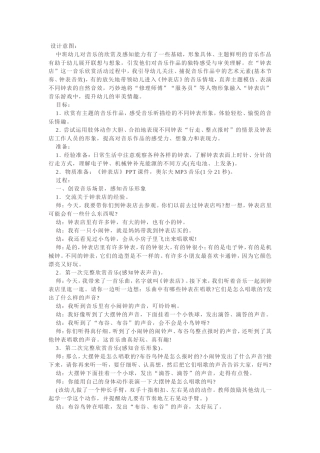 中班音乐：钟表店