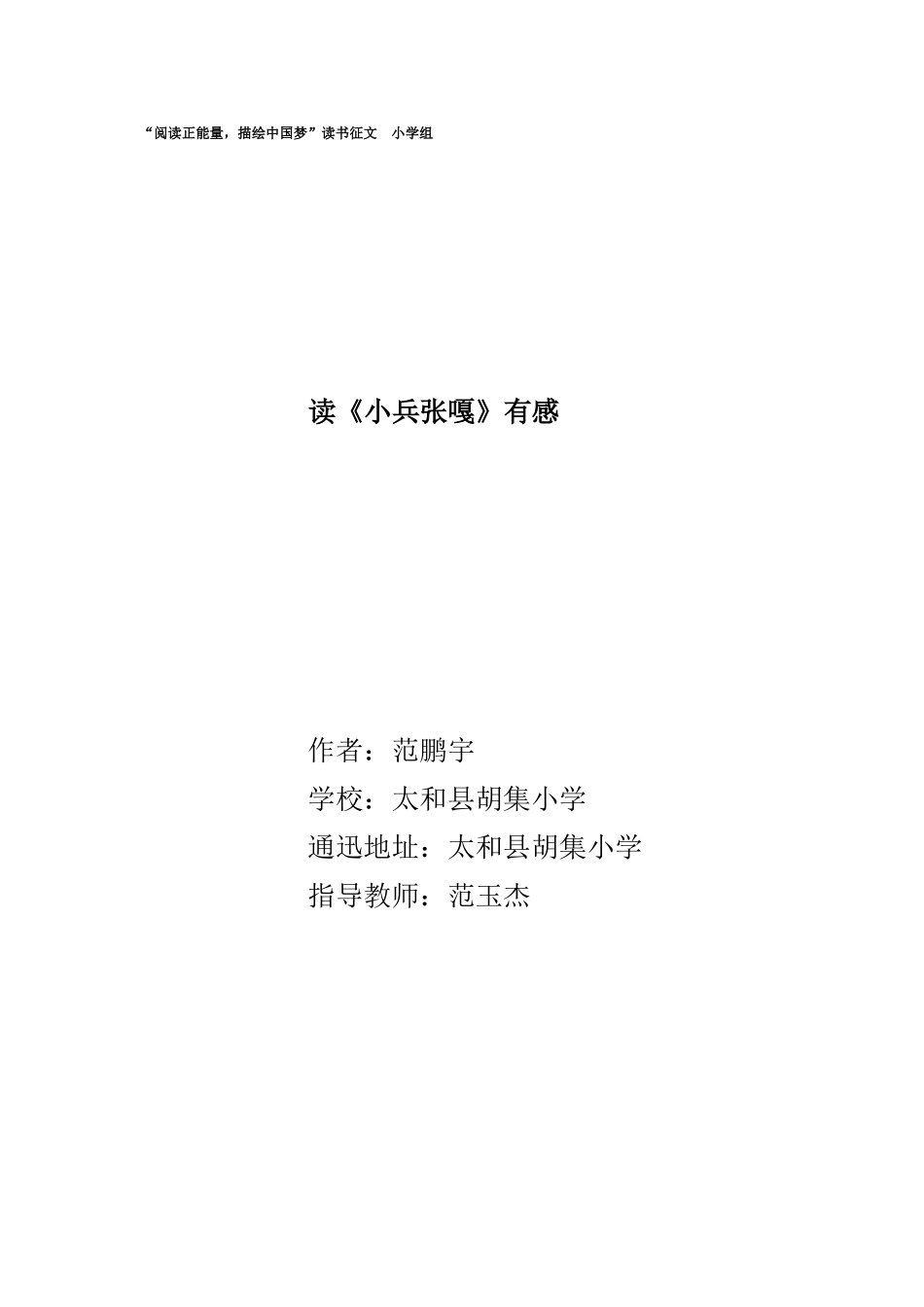 读《小兵张嘎》有感_第1页