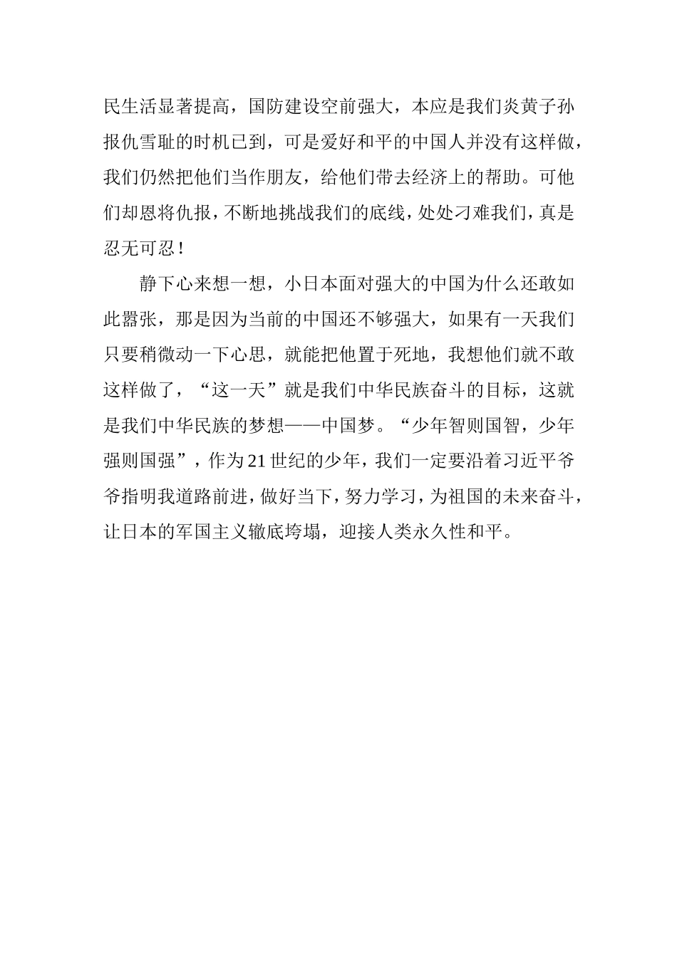 读《小兵张嘎》有感_第3页