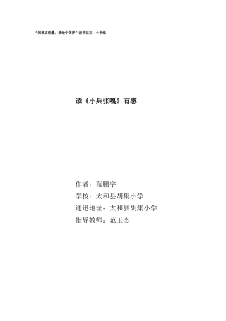 读《小兵张嘎》有感