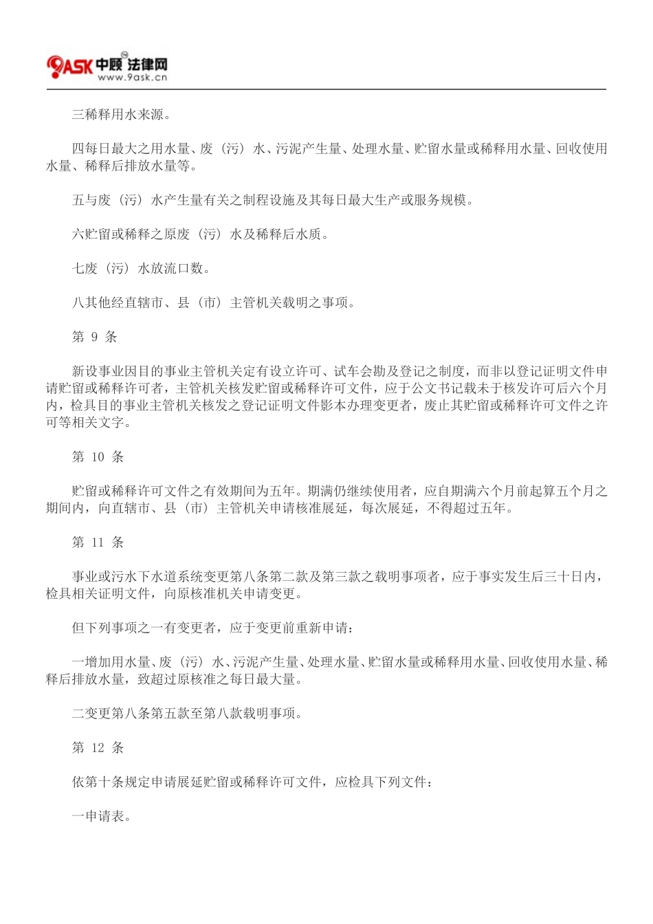 事业或污水下水道系统废(污)水贮留或稀释许可办法_第3页