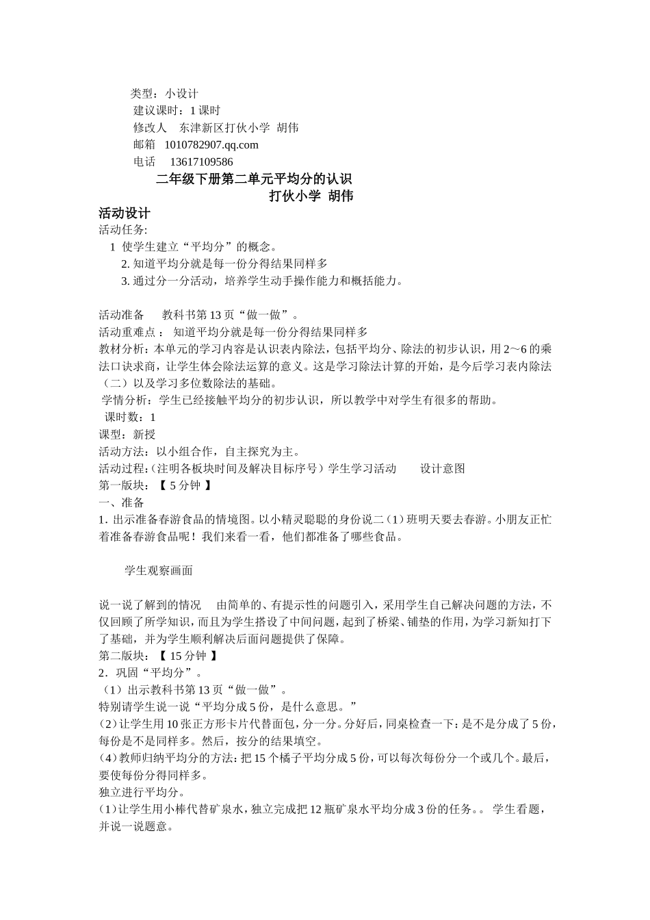 2014二年级下册第二单元平均分的认识_第1页