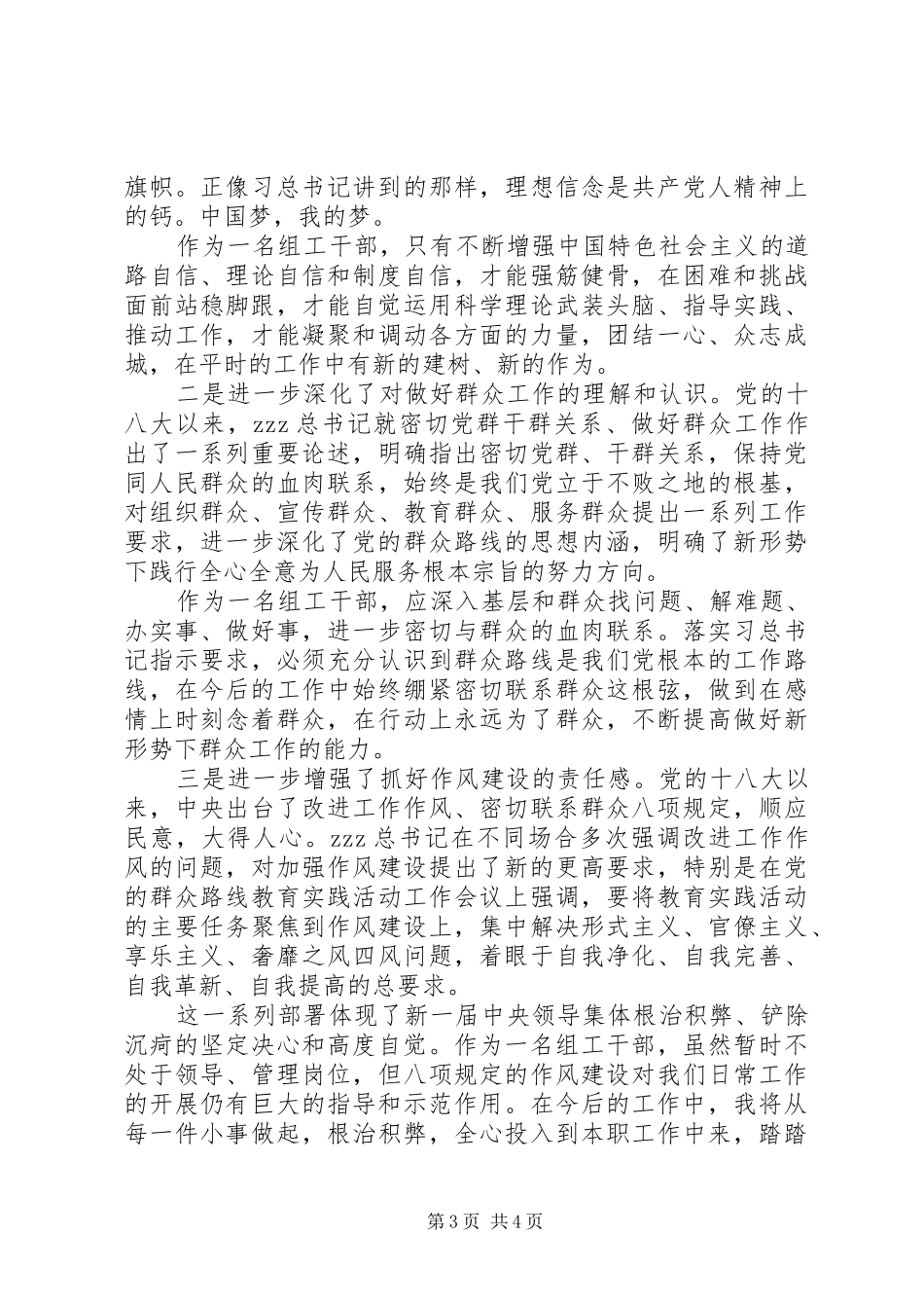 七一讲话发言思想汇报(20XX年)_第3页