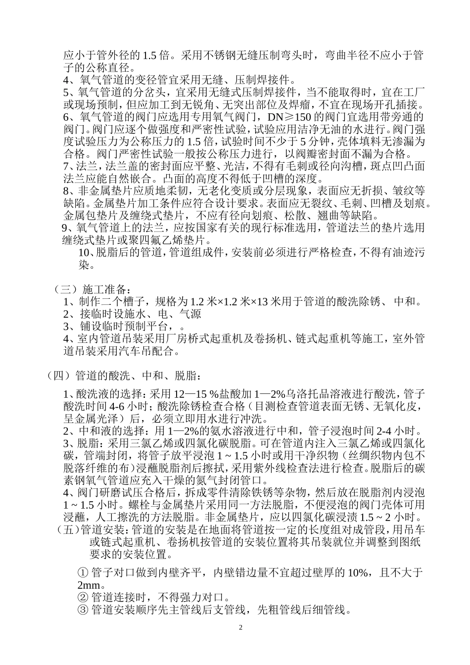 动力管线施工方案_第3页