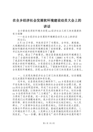 在全乡经济社会发展软环境建设动员大会上的讲话发言