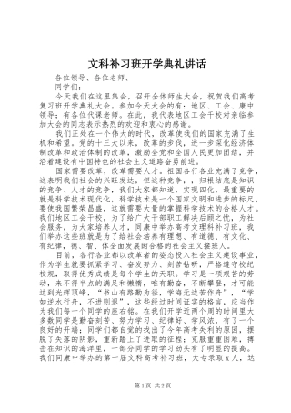 文科补习班开学典礼讲话发言