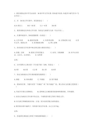 文学名著阅读情况调查问卷