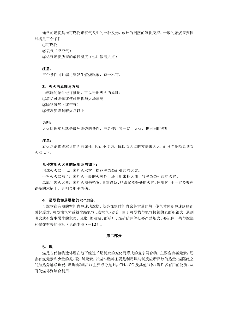 课题1、2 燃烧和灭火 燃料和热量_第2页